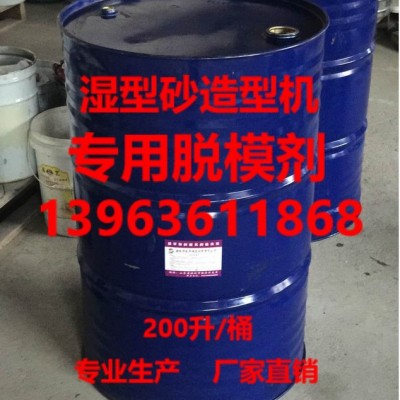 铸造用湿砂自动造型机脱模剂