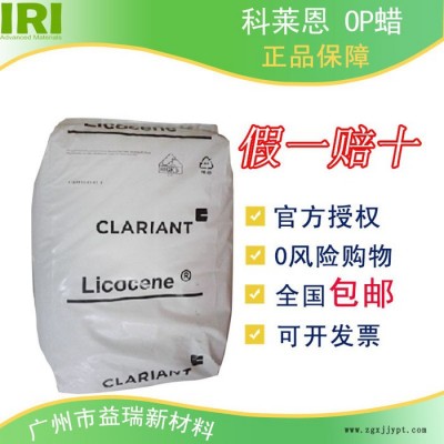 ** Clariant OP蜡 蒙旦蜡 润滑剂 分散剂 抛光剂 脱模剂
