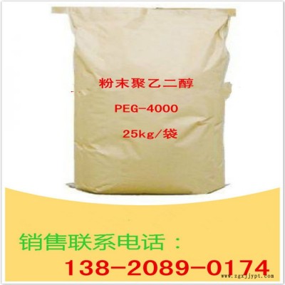 厂家聚乙二醇4000粉末聚乙二醇4000 PEG4000 保湿剂 脱模剂PEG4000粉