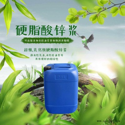 青海蓝博LB-1095硬脂酸锌浆脱模剂