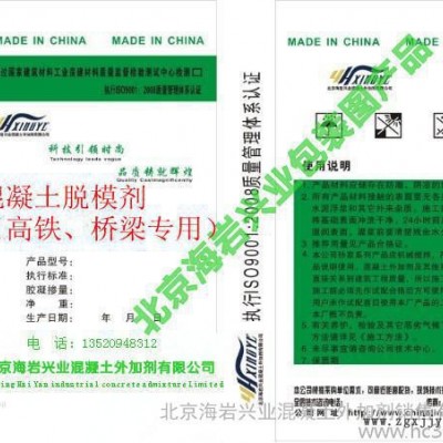 供应HY-J01混凝土脱模剂（高铁、