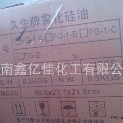 山东济南直销自喷型久生牌雾化硅油FG-1-C干性脱模剂