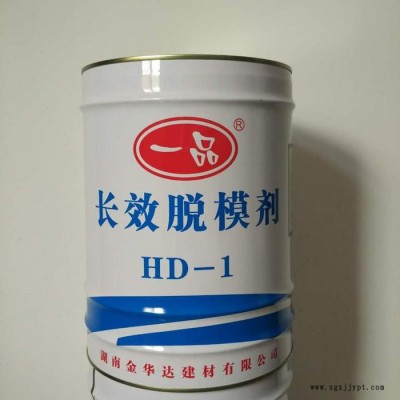 一品牌HD-1 模板漆 桥梁用模板漆 清水模板漆 脱模剂