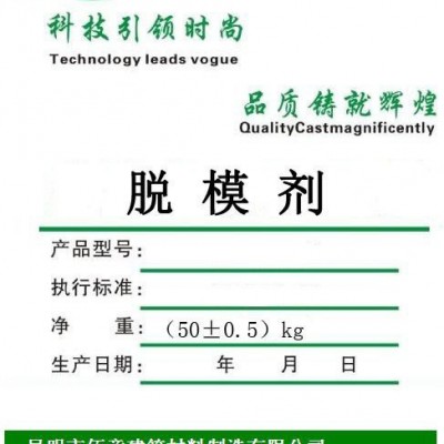 供应昆明**脱模剂