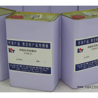 供应山东开泰湿砂造型用脱模剂