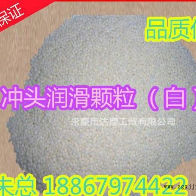 压射头，冲头，柱栓头，脱模剂，颗粒