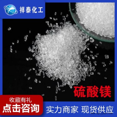 填充剂 硫酸镁 工业硫酸镁 纸浆工业酿造用添加剂