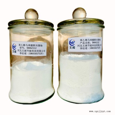 文阊SMA 水性分散剂  颜料分散剂  造纸分散剂