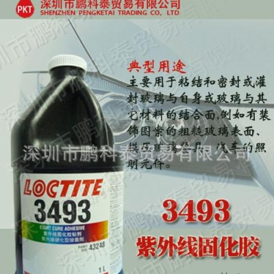 深圳长期**价廉乐泰胶水3493UV胶 紫外线固化剂