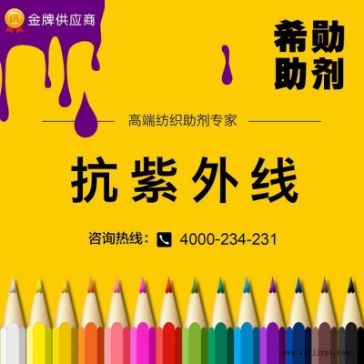 抗紫外线整理剂X-600 提升日晒牢度
