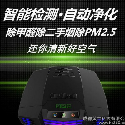 SPE-V5臭氧版 智能 车载空气净化器 紫外线 去除臭气 吸收气体