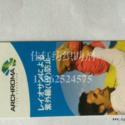 **奥雷山Rayosan P紫外线吸收剂