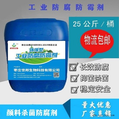 颜料杀菌剂   水彩颜料专用防腐剂  抑菌广谱  生产厂家现货直销  欢迎来电咨询