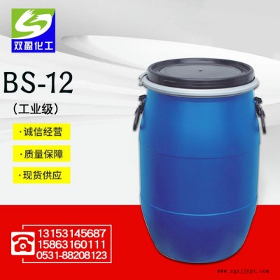 BS-12甜菜碱 现货批发 BS-12甜菜碱 十二烷基二甲基胺乙内酯 活性剂化妆品原料