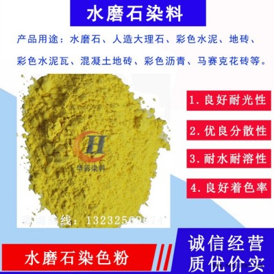 水磨石染料批发 人造石颜料厂家 欢迎咨询