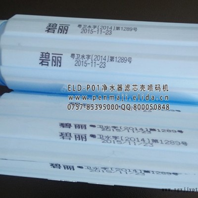 依利达ELD-G208P颜料型小字符喷码机雷州纸箱自动打码机​乐昌白色字体印码机