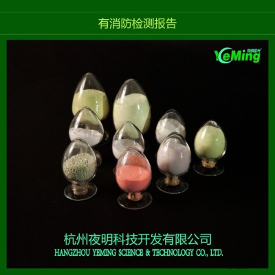 夜明--自发光颜料  蓄光粉生产厂家 订制高亮长效丝印 注塑夜光粉