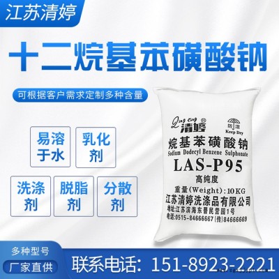 分析纯工业表面活性剂十二烷基苯磺酸钠95%洗涤剂原料高纯度