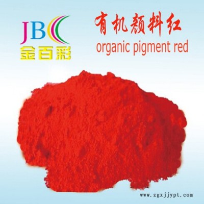 金百彩牌耐晒永固红F5RK颜料 PR170