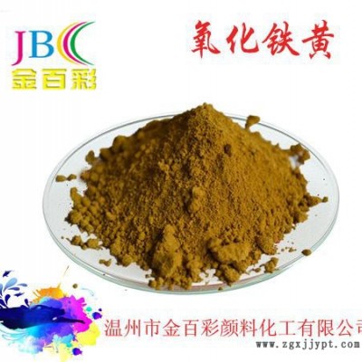 **推荐  无机颜料氧化铁黄613 品种齐全