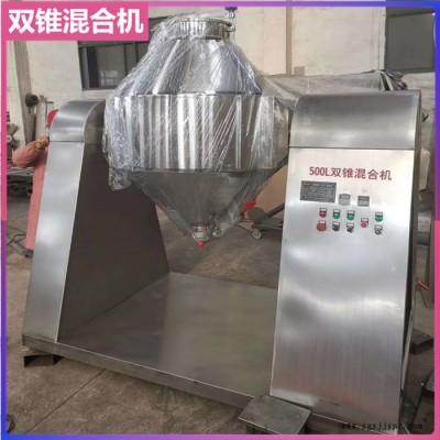 w型双锥型混合机 颜料用混合机 拼混机 6000l双锥混合机 不锈钢鼓式混料机
