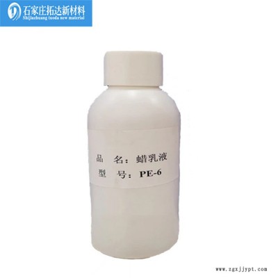 【上光剂**高密度氧化聚乙烯蜡乳液上光、不变色 涂料光亮剂