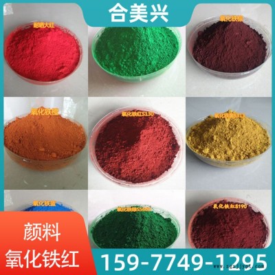 三环氧化铁红H130批发 广州颜料**