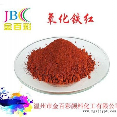 批发供应 无机颜料氧化铁红390 量大优惠 免费寄样