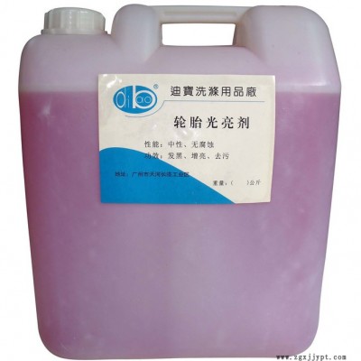迪宝Diple B003  轮胎光亮剂