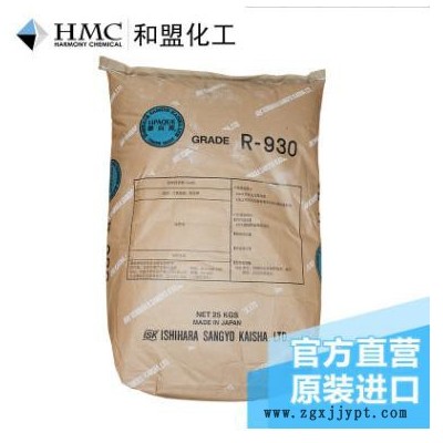 日本石原R-930金红石颜料通用级钛白粉