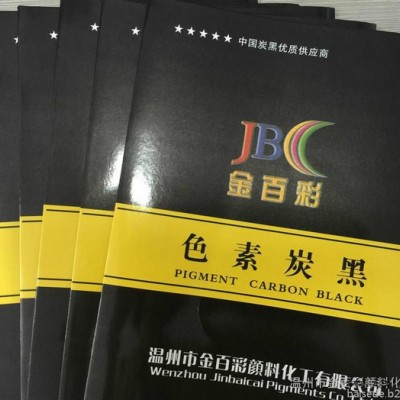 金百彩超细色素炭黑 水溶性炭黑 建材勾缝剂炭黑粉末颜料