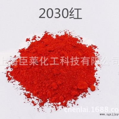 直销DPP大红颜料 汽巴DPP色粉 254红颜料 2030红  P.R.254