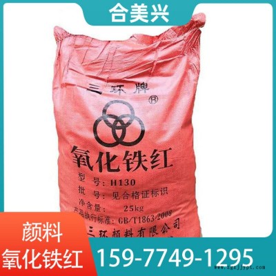 广西氧化铁红厂家 合美兴 湖南三环颜料 柳州氧化铁红 彩色沥青专用氧化铁红 氧化铁黑 氧化铁红厂家