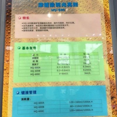 滚镀专用酸铜光亮剂 HQ600  出光快  分散覆盖力强