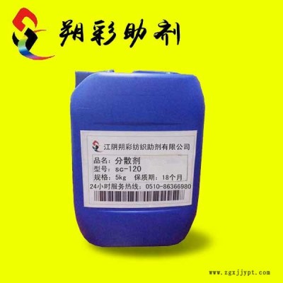 供应朔彩助剂分散剂sc-120