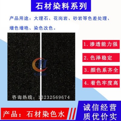 红色着色剂 石材染色剂 印度红着色剂 渗透剂 红色花岗岩染料染色剂 大理石染色