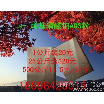 AOS粉（a-烯基磺酸钠）aos粉 专用洗衣片/砂浆高效发泡剂