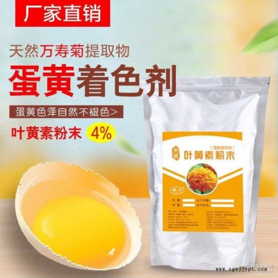 绿川饲料 叶黄素粉末4% 天然蛋黄着色剂 蛋鸡专用