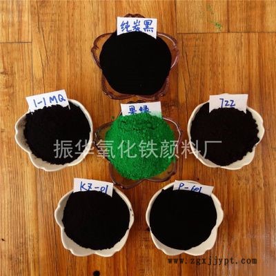 **氧化铁黑青色灰色仿古瓦颜料水泥染色粉刹车片门窗密封条面包砖便道砖草坪砖上色颜料花盆染色亮黑色粉铁黑耐磨材料耐高温