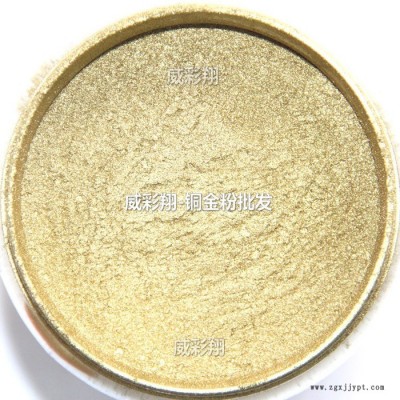 批发**环保铜金颜料800目 织物印刷 喷雾胶漆闪光青金红金黄金古铜粉