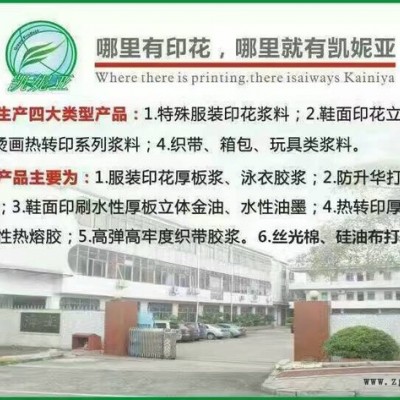 凯妮亚HY3500/HY3500B胶浆粘稠状膏体，由高分子聚合物乳液和颜料组成。牢度好、手感柔软，不粘手、耐水洗、漂洗、