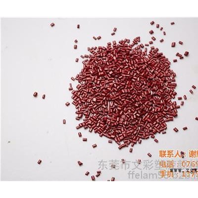 色母粒|文彩塑胶颜料|色母粒批发