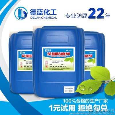 涂料防腐剂 杀菌防腐 高浓缩 1元试用 乳胶漆 各种颜料均可适用