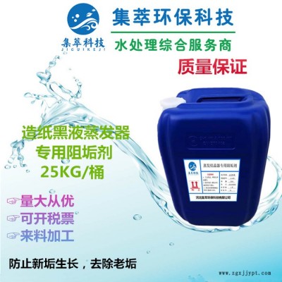 蒸发结晶器专用阻垢剂 阻垢分散剂阻垢分散厂家供应现货价格低效果好