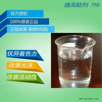 迪高710涂料分散剂 解絮凝作用 改善流动性和光泽 展色性好