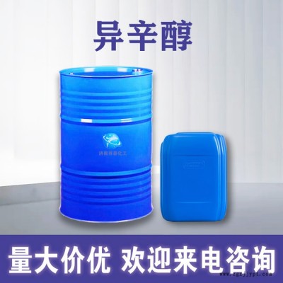 分散剂 消泡剂 工业级异辛醇 祥泰厂家一手货源