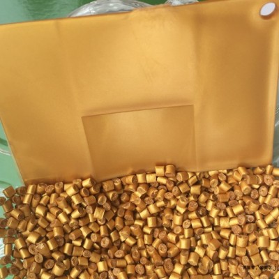 环保金色色母 吹膜通用色母粒 pe金色色母粒 黄金色塑料母粒