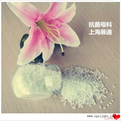 展通 色母粒厂家  多功能母粒 抗菌防霉母粒 厂家生产定制 上海色母粒