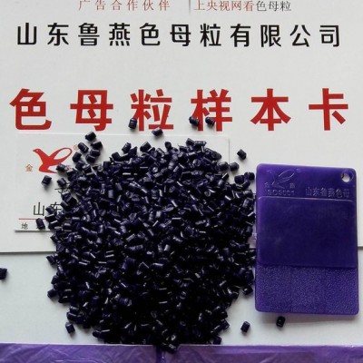 供应金燕色母粒