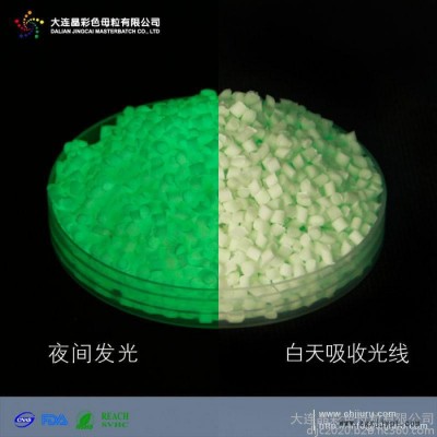 晶彩 夜光母粒 色母粒厂家直供 高含量